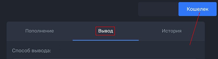 Запрос на вывод средств